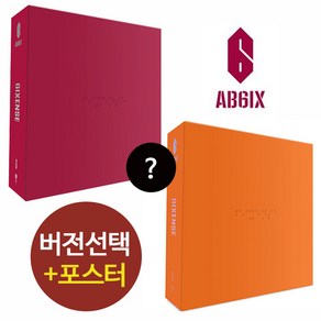 (개봉 버전선택+포스터) 에이비식스 AB6IX 1집 앨범 6IXENSE