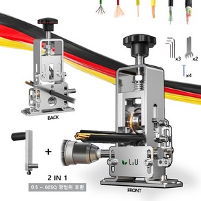 [LxU]독일기술 최신형 전선 케이블 스트리퍼 피복기 와이어 탈피기, 1개, 전선스티리퍼