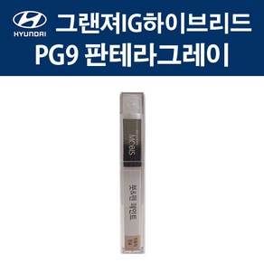 현대 순정품 그랜져IG하이브리드 PG9 판테라그레이 붓펜 384 자동차 차량용 카페인트 도색