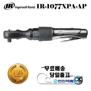 잉가솔랜드 에어라쳇 IR-1077XPA-AP, 1개