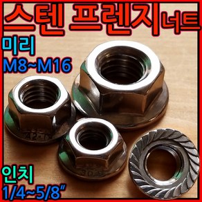 스텐 후렌지 프렌지 너트 M3 M4 M5 M6 M8 M10 M12 자동차 부품 수리 육각, 1-2 스텐육각너트, e) M4-40개, 1개