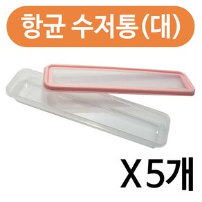 덕신화학 덕신 항균수저통(대) x(5개)수저케이스 스푼케이스