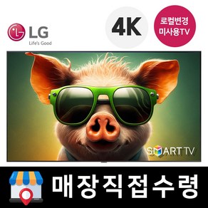 LG 65인치 NANO UHD 스마트 TV 나노셀 NANO85 선명한 화질 핫딜, 고객직접설치, 스탠드형, LG 65NANO