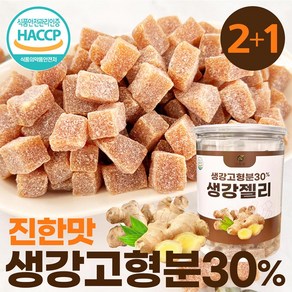 그윽현 진한 생강젤리 HACCP 인증