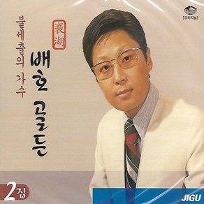 2CD 음악 불세출의 가수 배호 골든 2집