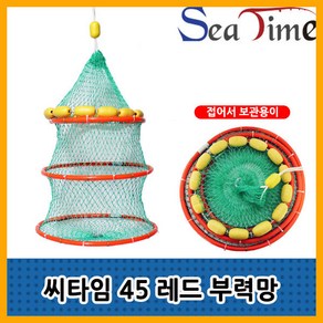 나꾼피싱/ 씨타임 부력망45cm(일반/고급)부력살림망, 고급부력망(레드)