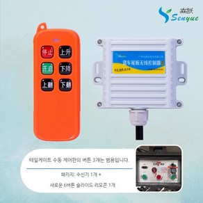 무선 화물차 리모컨 테일게이트 무선조정 제어 도어 파워리프트 2버튼, 3, 1개