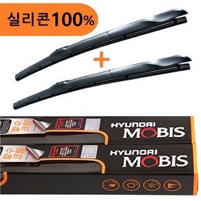 현대모비스 더뉴 투싼 TL 와이퍼 650mm400mm (연식확인2015~2020) -100% 실리콘 발수코팅와이퍼 하이브리드 저소음 윈도우브러쉬