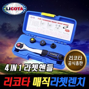 리코타 매직라쳇렌치, 1개