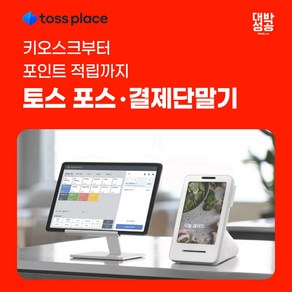 애플페이 토스플레이스 카드단말기 태블릿포스기 미니키오스크 토스프론트 터미널 홍대, 태블릿에서, 1개, 영수증프린터(유선)