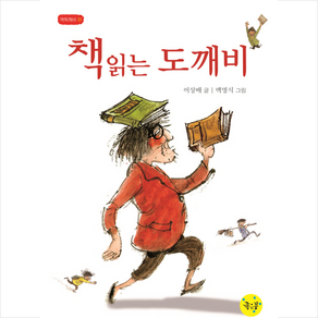 [동화책] 책읽는 도깨비, 좋은꿈