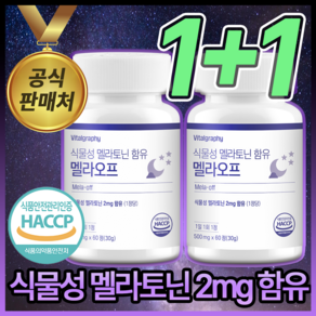 바이탈그라피 식물성 멜라토닌 멜라오프 영양제 30g, 2개, 60정