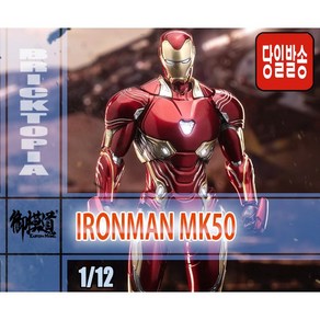 [국내당일발송] MORSTORM 1/14 IRONMAN MK50 -모스톰 이스턴모형 마크50 코팅도색