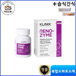 클리닉스 레노자임 / KLINIX RENOZYME / 수의사처방 복합소화효소제 / 소화기능 보조 / 분말타입 + 동물병원 전용 습식간식, 고양이, 1개