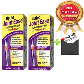 웨버네추럴스 오스테오 조인트이즈 Osteo Joint Ease 180정>쉽게 삼킬 수 있어요!-2병(캐나다 직배송!)