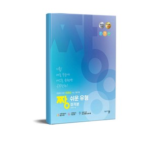 2024 짱 쉬운 유형 미적분, 수학, 고등 3학년