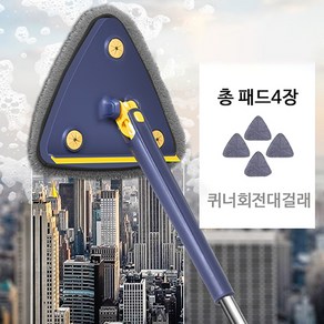 퀴너 360도 회전 삼각대걸레 +패드세트