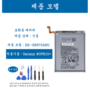 [호환] 삼성 갤럭시 S10+ 휴대폰 배터리 EB-BG975ABU 교체용 자가수기