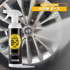 ABM B-3 (500ml) 휠클리너 철분제거제 세정제 자동차세정제 자동차휠세정, 1개, 500ml