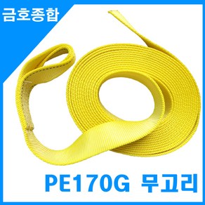 금호종합 화물차용품 PE170G 슈퍼스트롱 무고리 노랑자동바줄, 8M, 1개