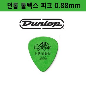 던롭 톨텍스 스탠다드 기타 피크 0.88mm DUNLOP TORTEX STANDARD PICK