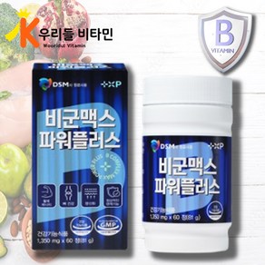 [우리들건강스토어] 고함량 비타민B 비타민B 비군 B군 영양제 VITAMIN B BGUN MAX POWER PLUS 콜린 이노시톨 활력 충전 활력엔 약 국 판매용, 1세트, 1개 구매시, 60회분