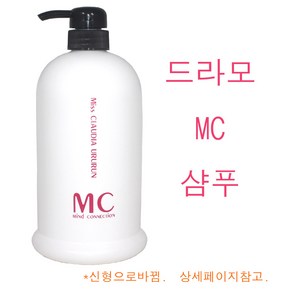 드라모 우루룬 클리닉 샴푸 960ml (신형으로바뀜) /(소량구매구성) MC Miss Claudia 우루룬샴푸 / 정품, 1개