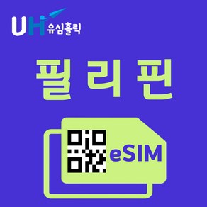 유심홀릭 필리핀 이심 eSIM 데이터 FM e심, 총 기간 3GB 소진 후 종료, 3일, 1개