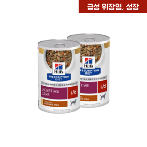 [힐스] i/d (독) 처방습식 강아지 장건강 소화장애개선 식욕증진, 2개, 354g, 소화기능/췌장개선