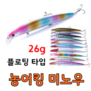 [아프리카피싱] 농어킹 미노우 26g 18cm 플로팅타입 바다루어 민물루어, 10번
