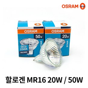 10개묶음 오스람 할로겐 MR16 20W / 50W, 20W 10개묶음, 10개