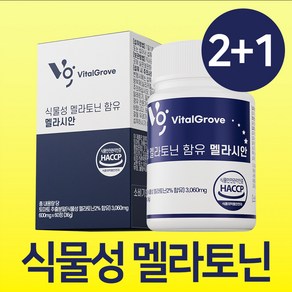 식물성 멜라토닌 식약청인증 추천 바이탈그루브 식물성 멜라토닌 함유 멜라시안 정품, 3개, 60정