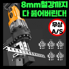 힘펀치 잘 뚫리는 전동유압펀칭기 천공기 구멍 뚫기 파이프 철판 강철, 1개, 1800W 코너스틸 + 5몰드 + 발판