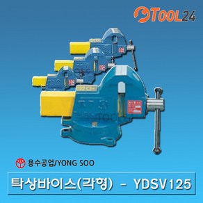 [용수공업]탁상바이스(각형)YDSV-125// YDSV-75/YDSV-100 / YDSV-125 / YDSV-150 / YDSV-200 / YDSV-250 / YDSV-300 //, YDSV-125, 1개