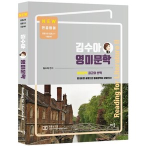 김수아 전공영어 영미문학 Reading fo Liteatue 2, 배움