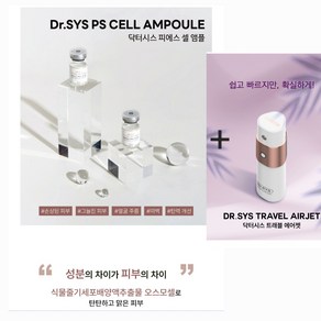 오후1시전주문.당일발송.보습.미백.주름.노화방지.탄력.닥터시스 셀 앰플 6ml 20병 에어젯기계세트, 20개