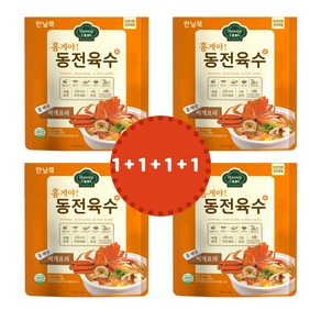 (1+1+1+1) 동전 코인 고체 알 만능 육수 캠핑 무침 집들이 천연조미료 홍게맛, 40g, 4개