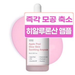 성분에디터 핑크 사과 모공 수축 히알루론산 앰플, 1개, 30ml