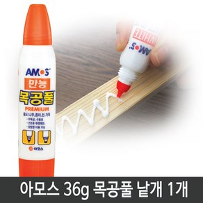 아모스 36g 목공풀 낱개1개 공작용 풀, 1개