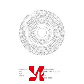 미로 2: 일본, 마티, 고재협 등저