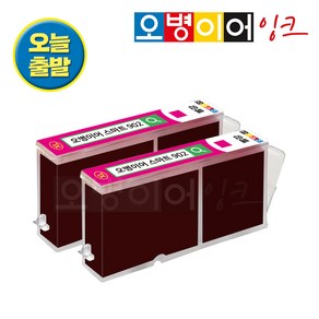 오병이어 스마트902 잉크카트리지 / HP6954 HP6958 HP6962 HP6968 HP6975 HP6978 HP902 호환, 삘강 x 2개, 2개