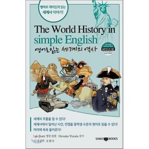 영어로 읽는 세계의 역사, SAMJIBOOKS