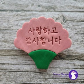 감사와 사랑의 카네이션 쿠키커터 / 커피클레이 / 홈베이킹 / 아이싱쿠키 / 메시지카네이션, 선생님 감사합니다, 1개