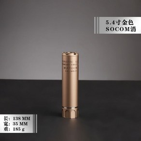 소음기 오토트레이서 발광기 트레이서 불돼지 플래시, 표준 장비, 샌드 골드 SOCOM 5.4인치, 1개