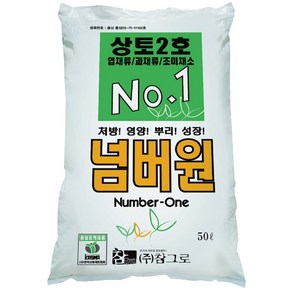 태산원예 넘버원 상토 50L 경량토 분갈이흙 혼합토 배양토 원예용, 1개