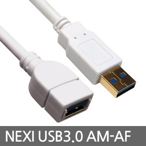 [NEXI] USB USB3.0 연장케이블 [AM-AF] 2M [화이트/NX26], 1개