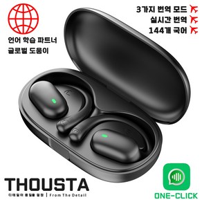 THOUSTA AI 스마트 실시간 번역기 외국어 언어 학습기 블루투스 음성 번역 이어폰, 블랙+One-Click 번역APP