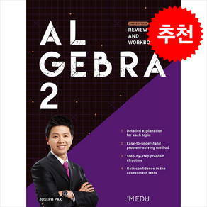 Algeba 2 Review and Wokbook (제2판) + 쁘띠수첩 증정, 제이엠 에듀, 외국어