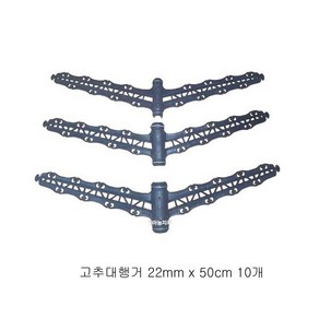 동아농자재 고추대행거 지주대행거 22mm x 50cm 중 Y자형 끈고정 고정클립 집게, 22mmx50cm, 10개