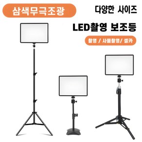 인터넷 방송장비 유튜브 LED 촬영 조명 미니 초경량 광각 촬영 모드 셀카봉 삼각대 휴대폰 브래킷 촬영 오버헤드 조명 세트 포장증정, 1개, 4.11인치 + 210cm 거치대 + 휴대폰 거치대